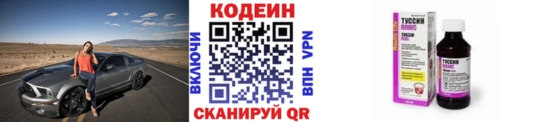 Кодеин Purple Drank  darknet Telegram  Барнаул 